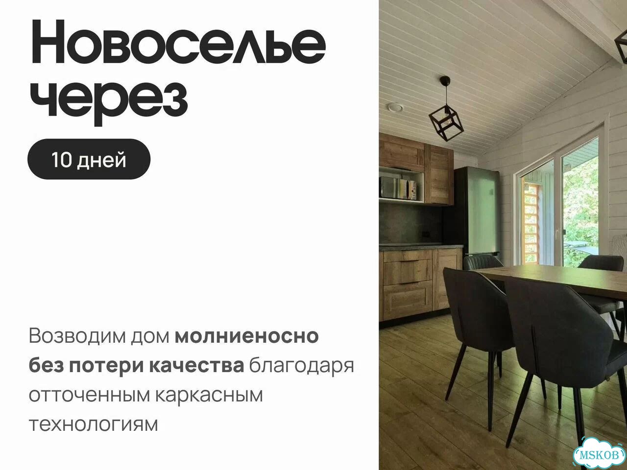 Строительство домов под ключ / Каркасный дом фото 2