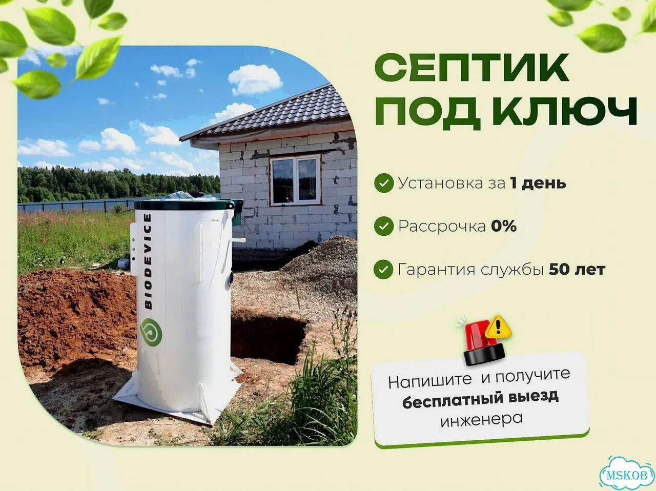 Монтаж септик Биодевайса под ключ. Установка 1 день фото 1