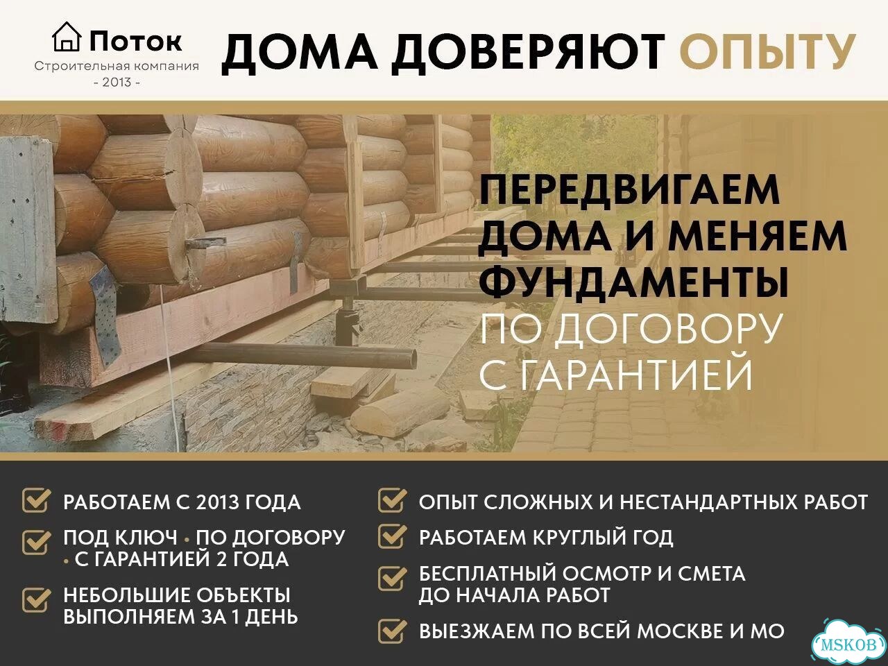 Замена венцов с подъёмом дома с гарантией фото 2