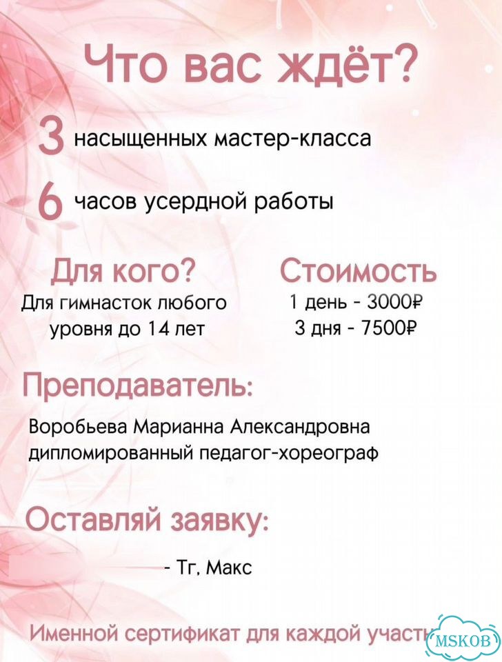 Интенсив по хореографии для гимнасток фото 2