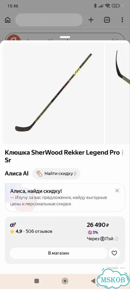 Клюшка Sherwood legend pro p92 f75 фото 2