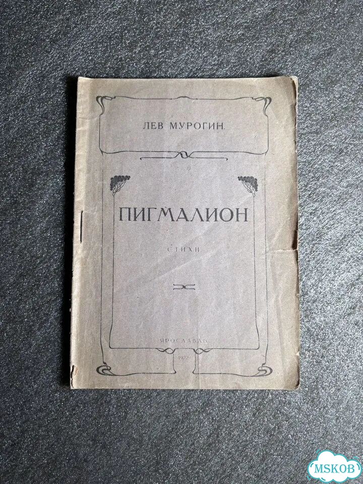 Антикварное издание 1922г фото 1