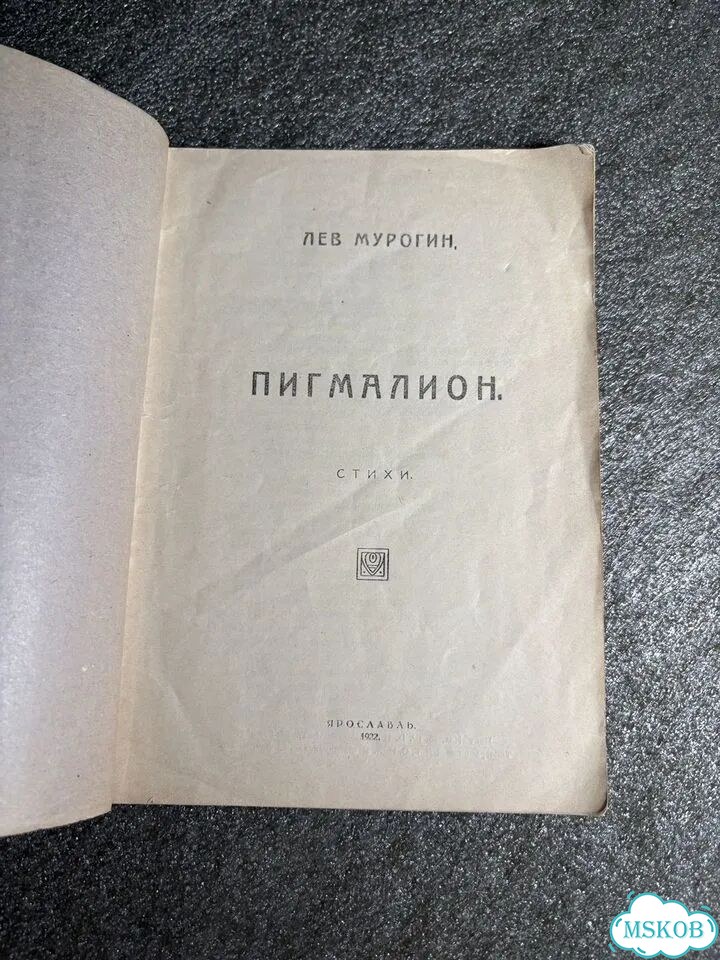 Антикварное издание 1922г фото 2