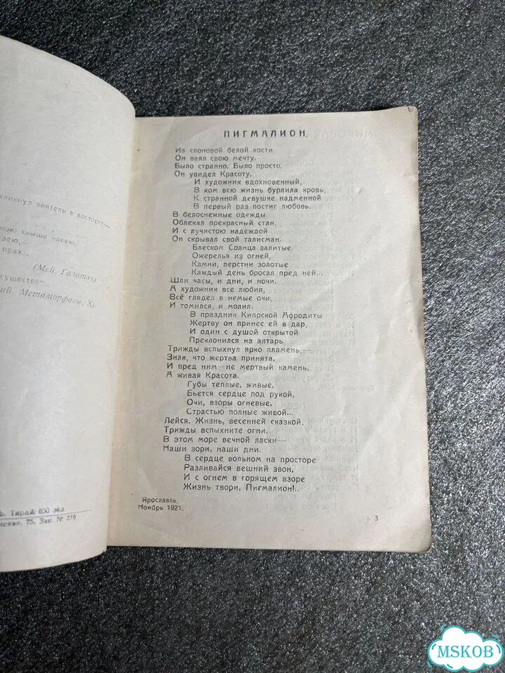 Антикварное издание 1922г фото 3