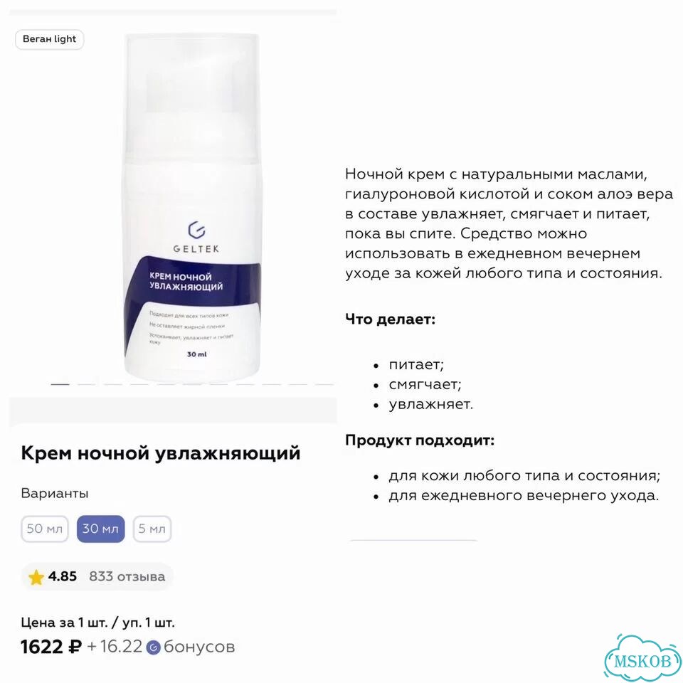Geltek night cream 30мл ночной фото 2