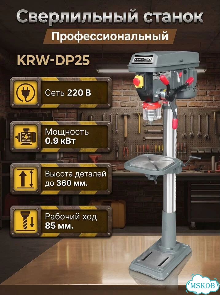 Сверлильный станок 25 мм, KRW-DP25 фото 1