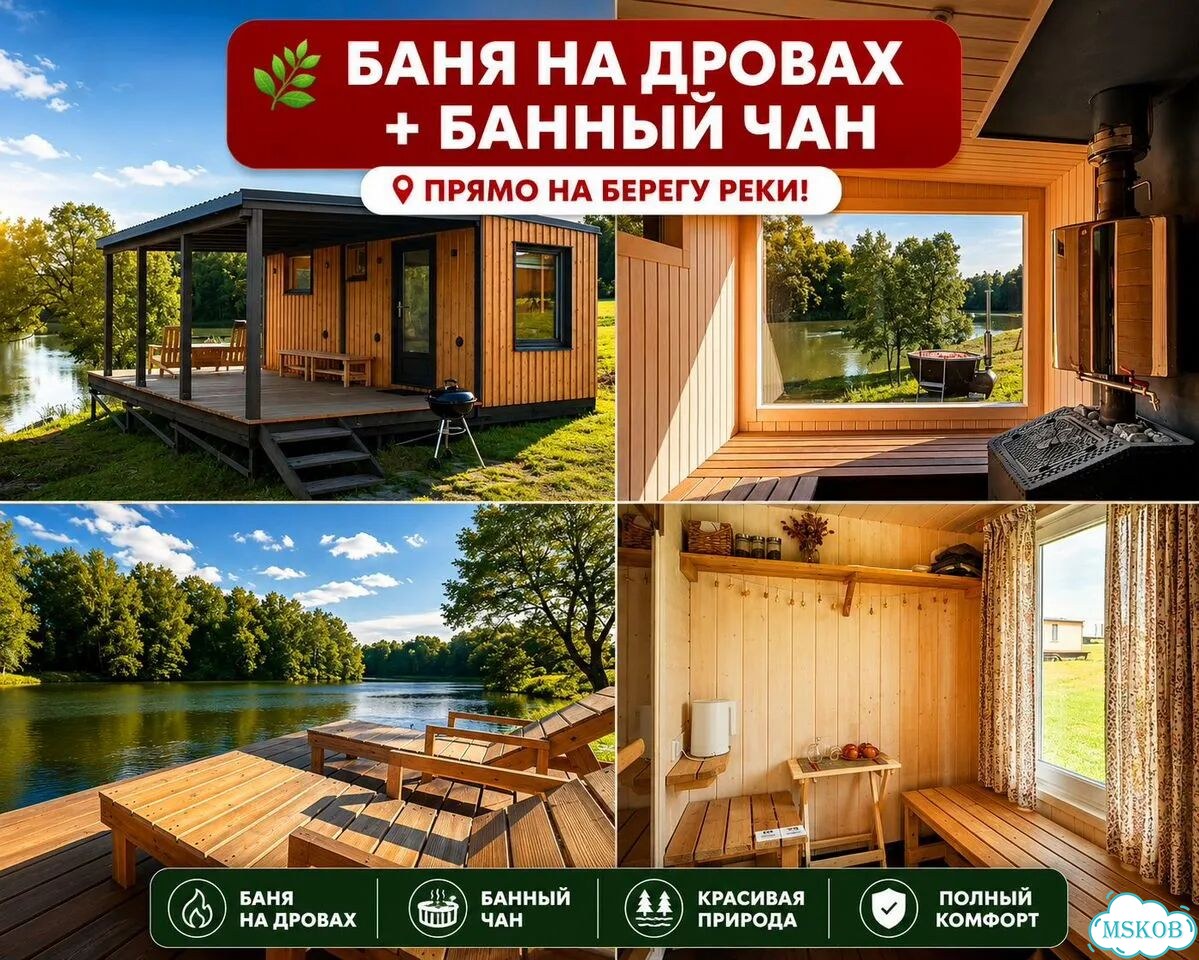 Тур выходного дня, отдых у реки, баня, чан фото 7
