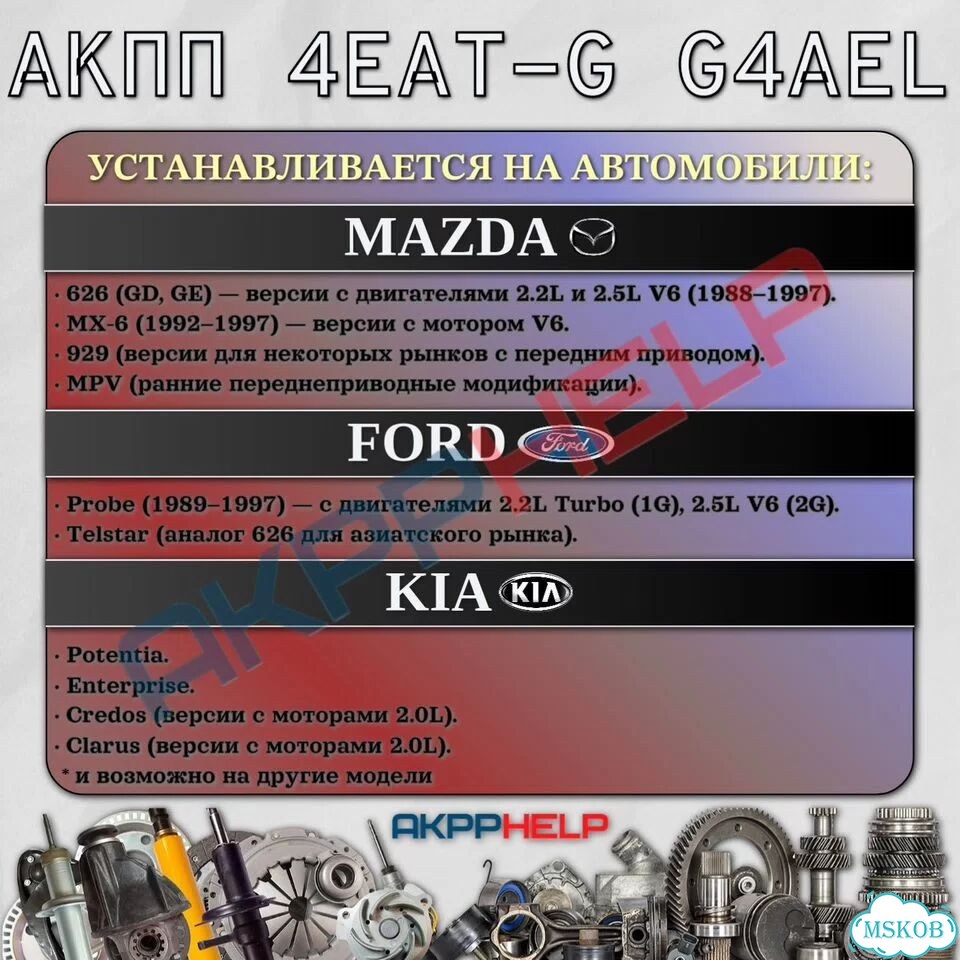 Прокладка поддона АКПП 4EAT-G G4AEL фото 3
