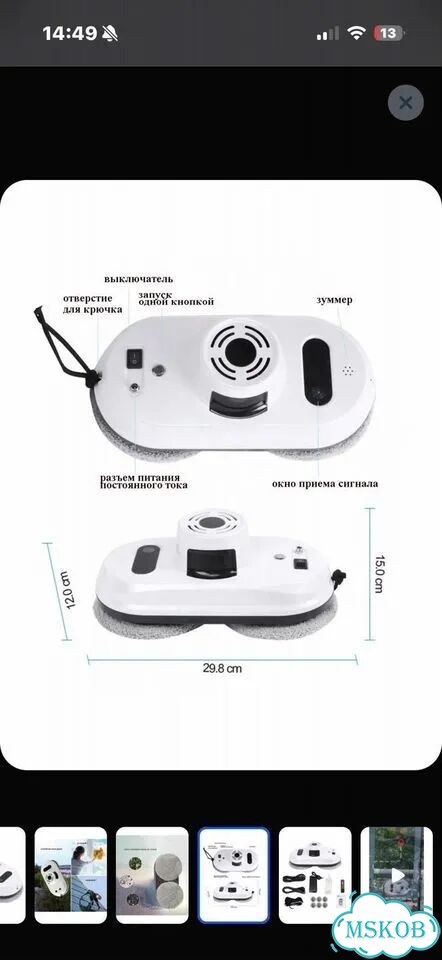 Робот-мойщик окон PhoReal FR-S60 фото 8