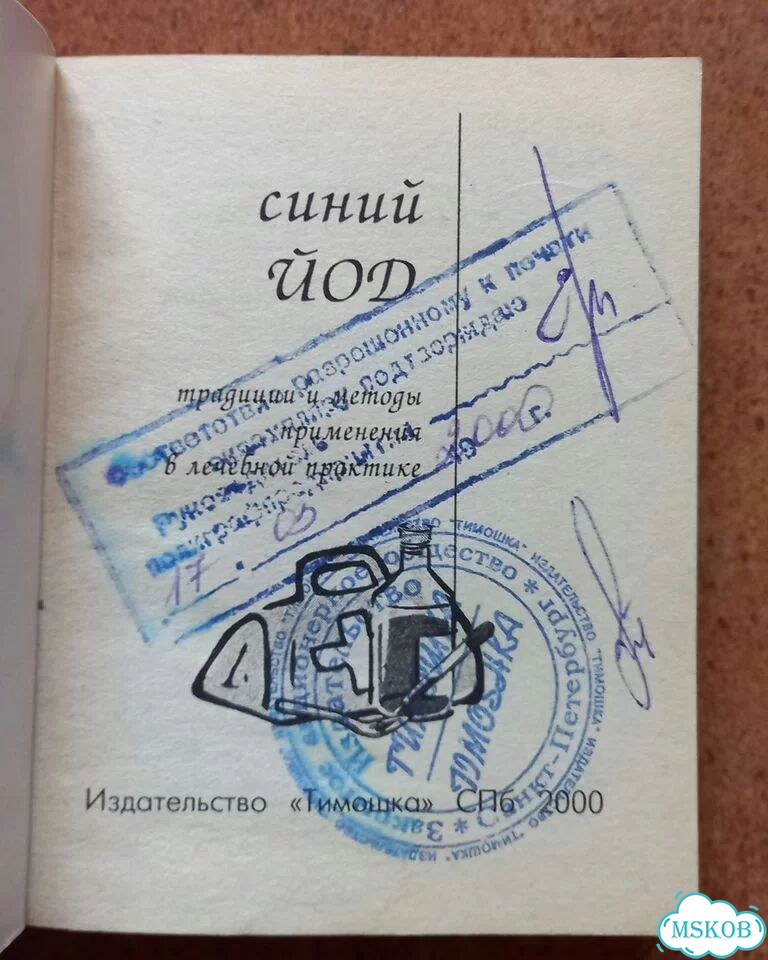 И.А.Филиппова Синий йод фото 3