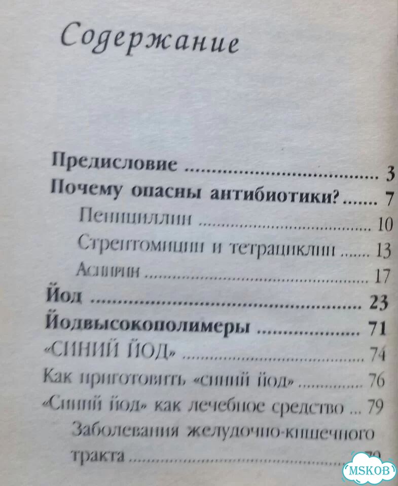 И.А.Филиппова Синий йод фото 5