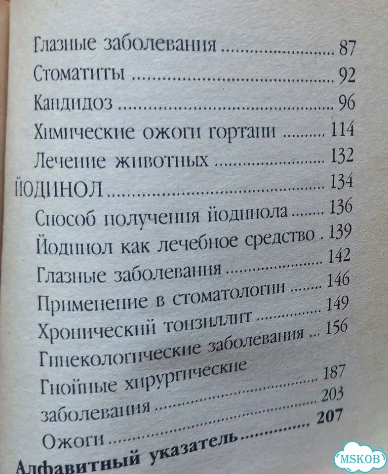 И.А.Филиппова Синий йод фото 6