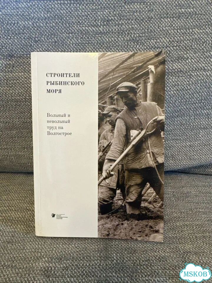 Книга Сторители рыбинского моря фото 1