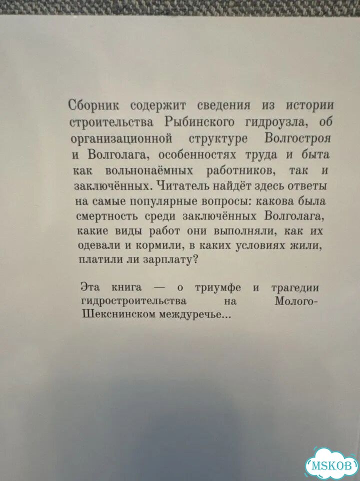 Книга Сторители рыбинского моря фото 3