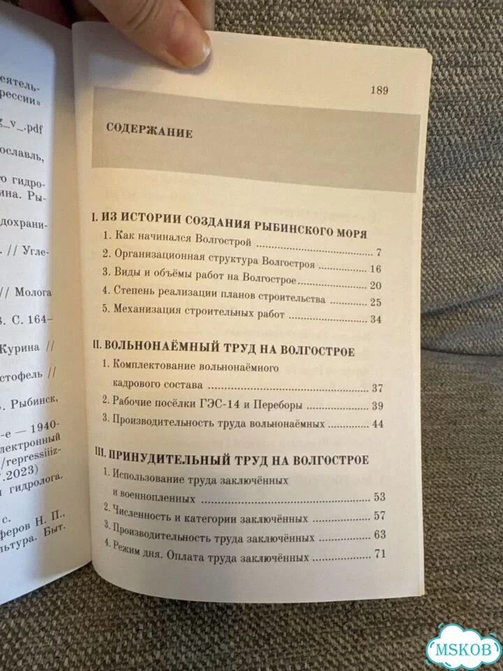 Книга Сторители рыбинского моря фото 6