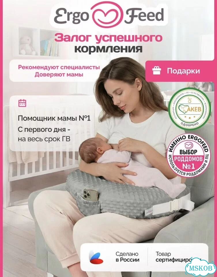 Подушка для кормления ergofeed фото 1