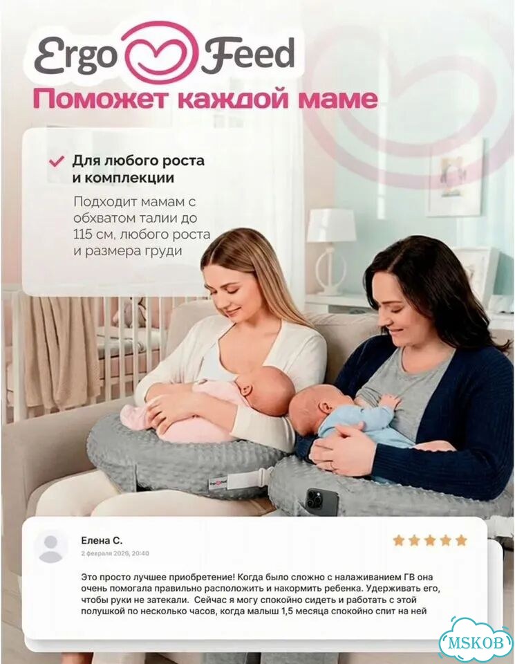 Подушка для кормления ergofeed фото 6