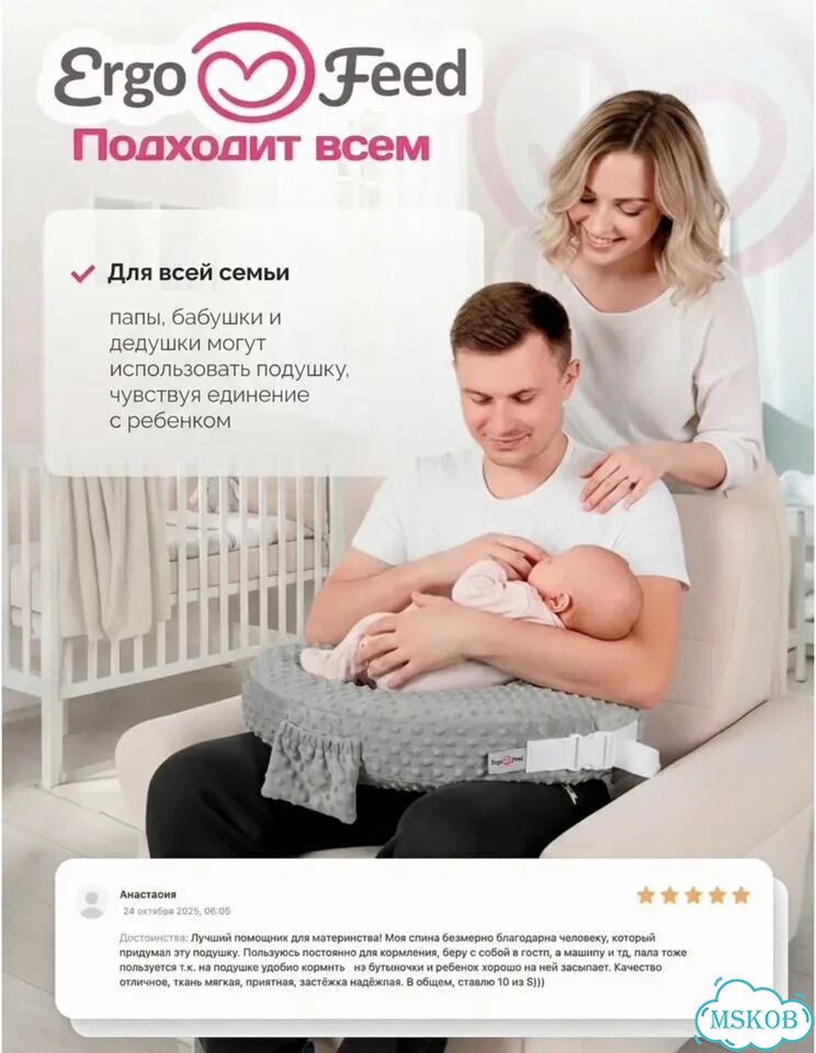 Подушка для кормления ergofeed фото 8