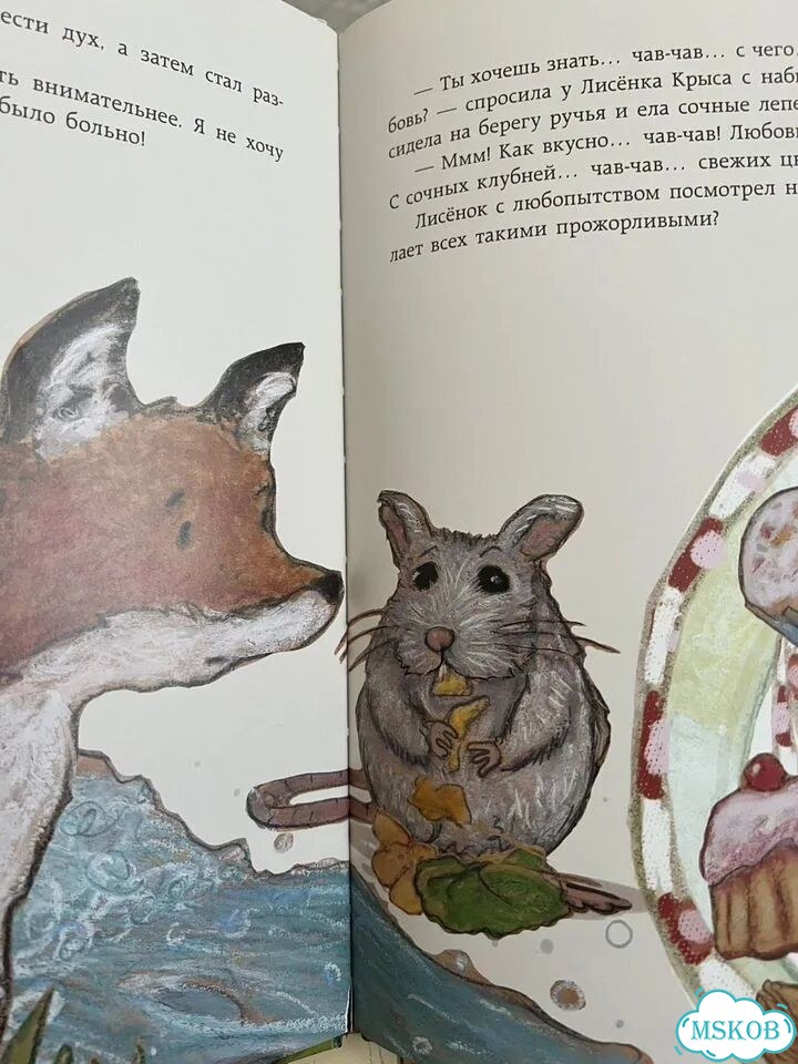 Серия детских книг про Лисенка фото 3