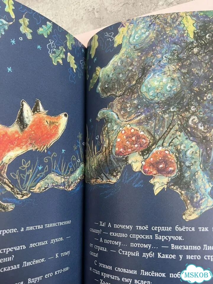 Серия детских книг про Лисенка фото 4