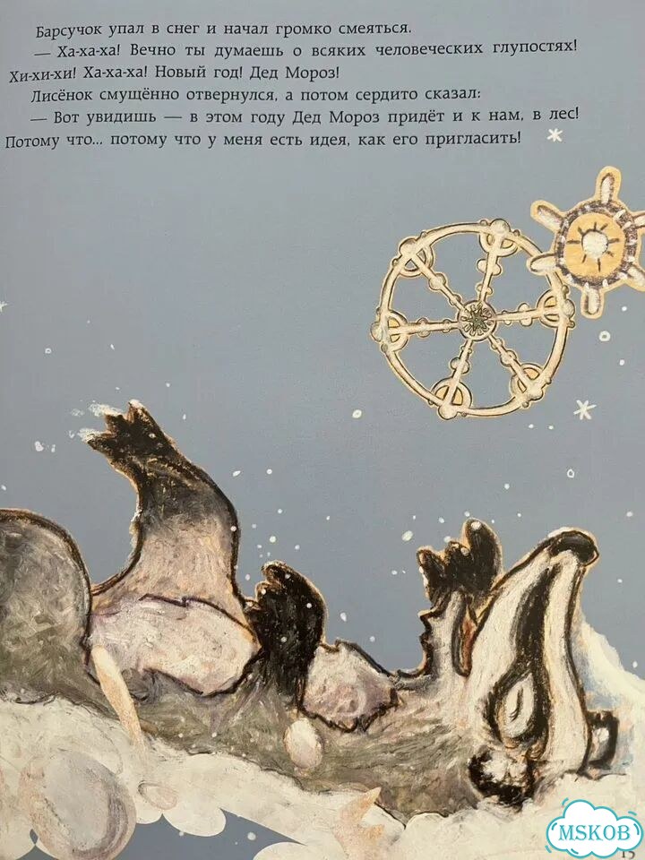 Серия детских книг про Лисенка фото 5