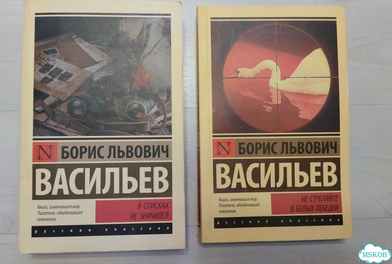 Борис Васильев книги фото 1