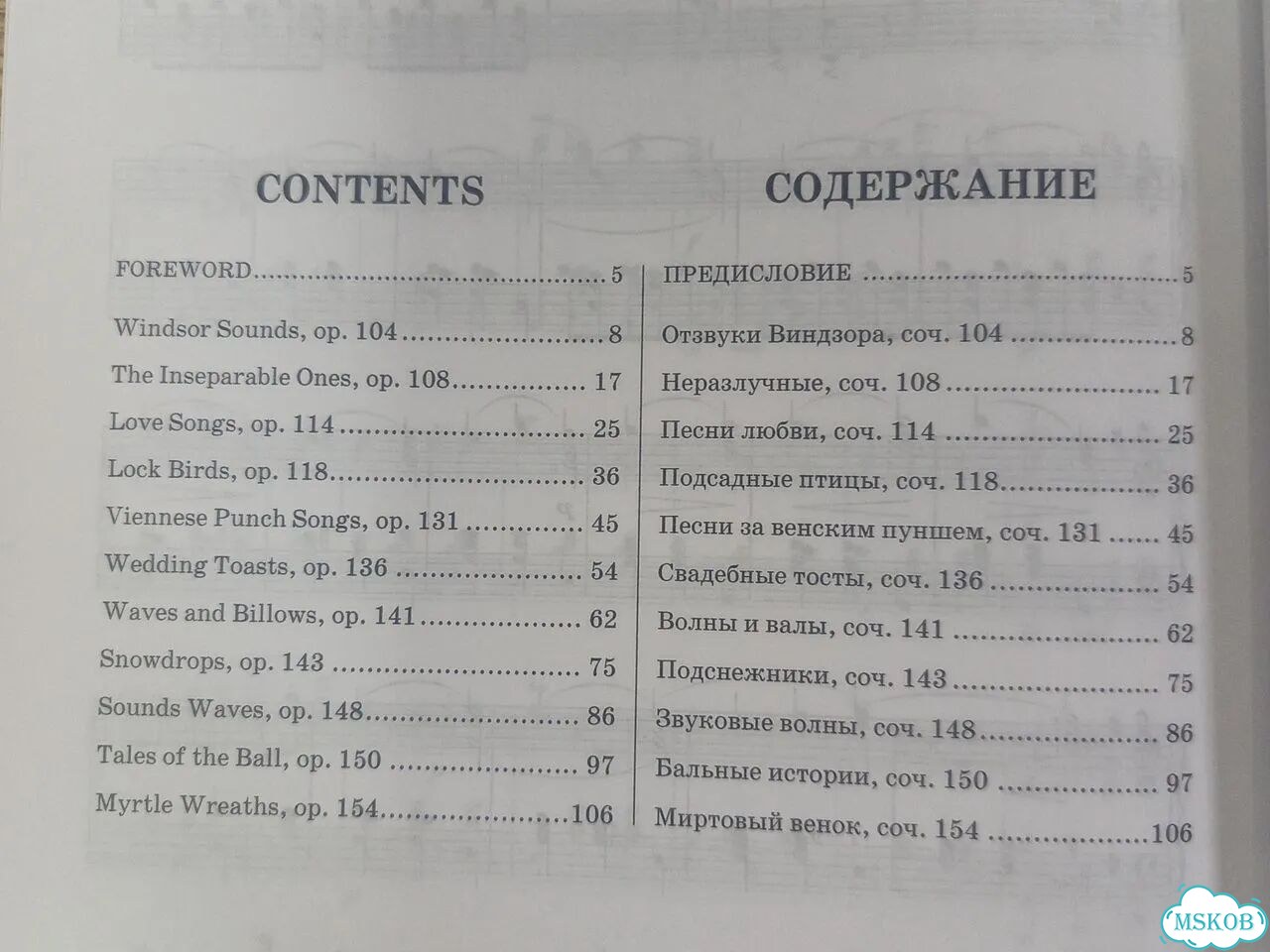 Иоганн Штраус мл. Вальсы для фортепиано. Вып 4 фото 6