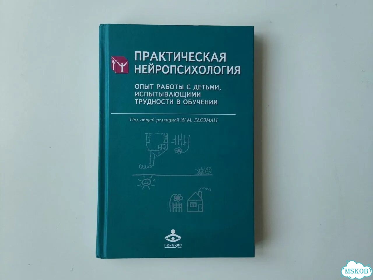 Практическая нейропсихология Ж.М.Глозман фото 1