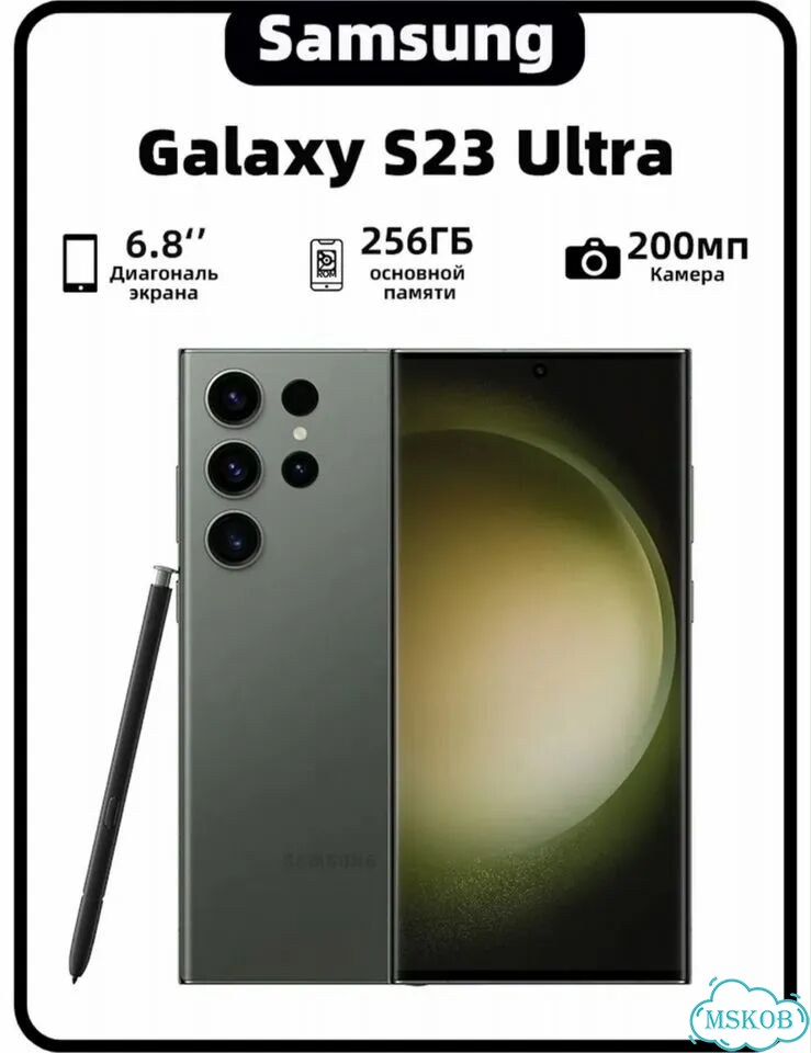 Samsung Galaxy S23 Ultra, 12/256 ГБ, 2 SIM фото 1