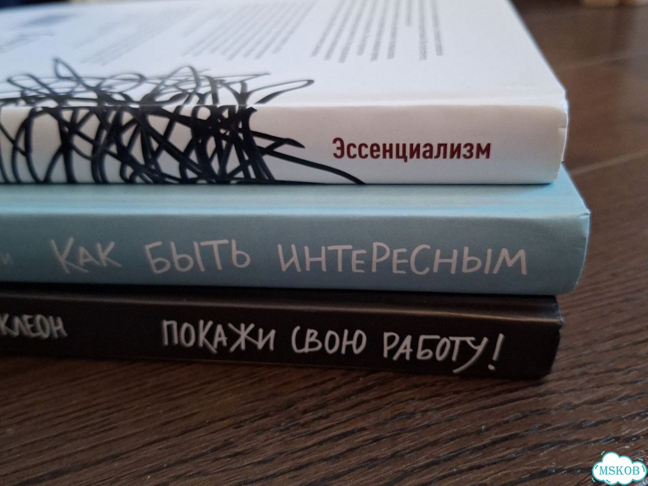 Книги по саморазвитию: Эссенциализм, Остин Клеон фото 1