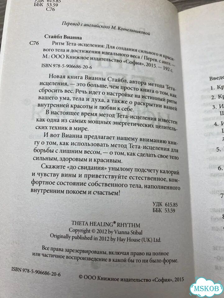 В.Стайбл. Ритм Тета-исцеления арт.1246 фото 4