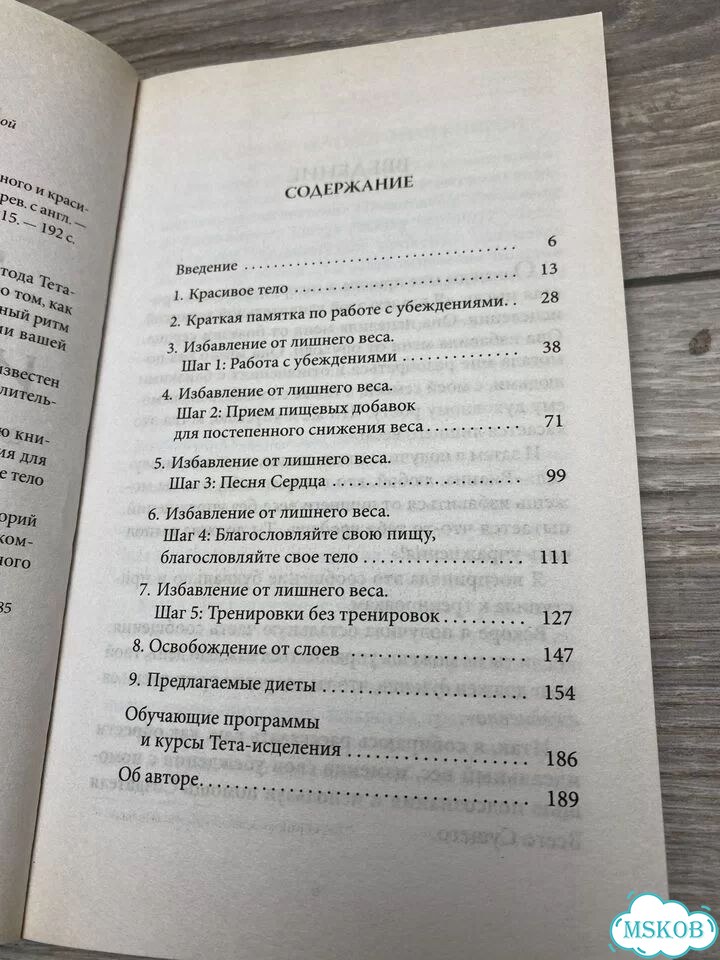 В.Стайбл. Ритм Тета-исцеления арт.1246 фото 5
