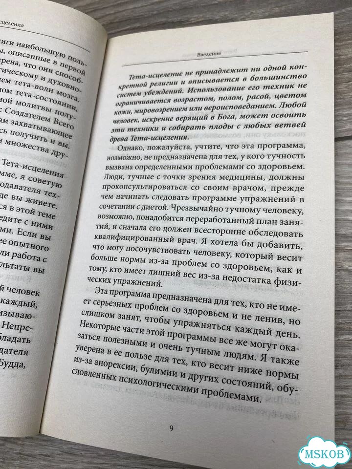 В.Стайбл. Ритм Тета-исцеления арт.1246 фото 6