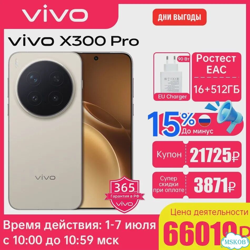 vivo X300 Pro, 16/512 ГБ, 2 SIM фото 1