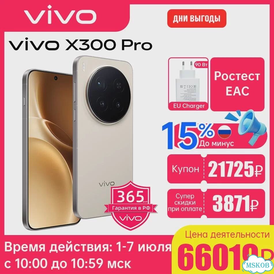 vivo X300 Pro, 16/512 ГБ, 2 SIM фото 2