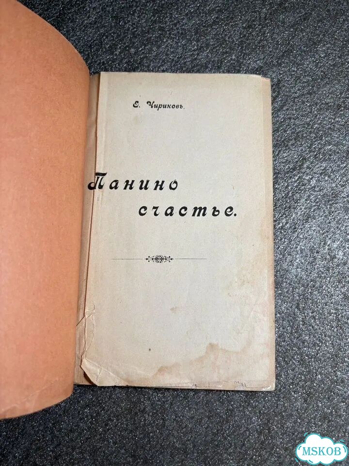 Антикварное издаеие 1910г фото 2