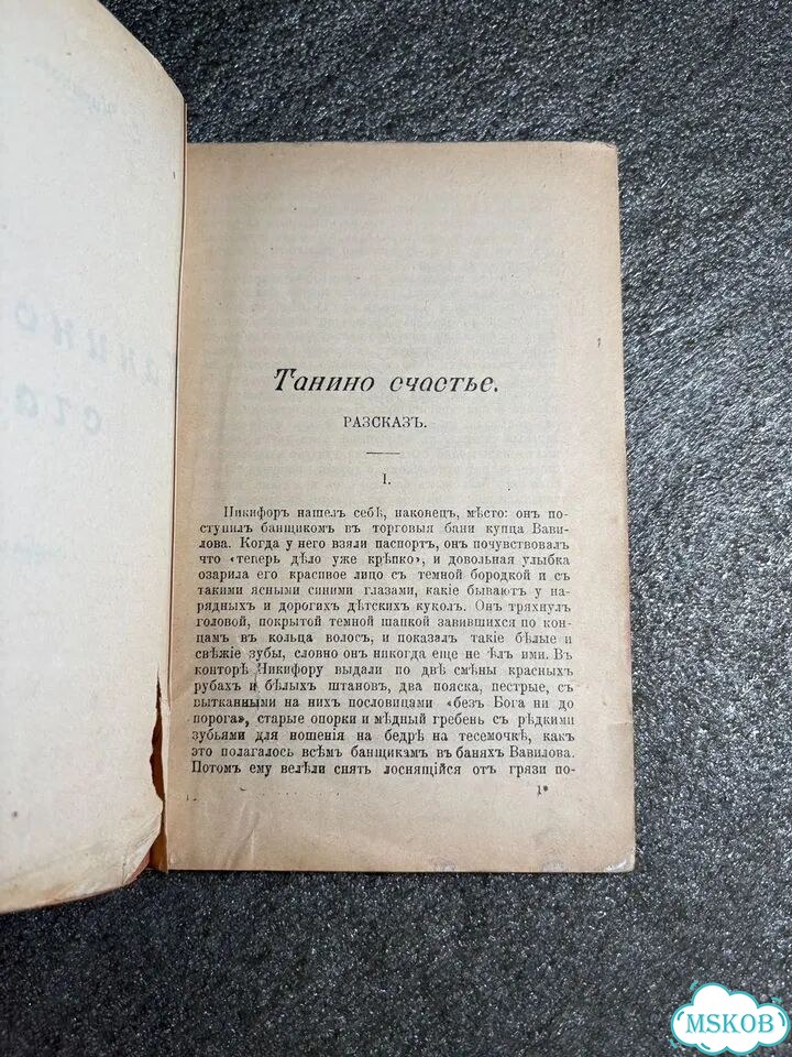 Антикварное издаеие 1910г фото 3