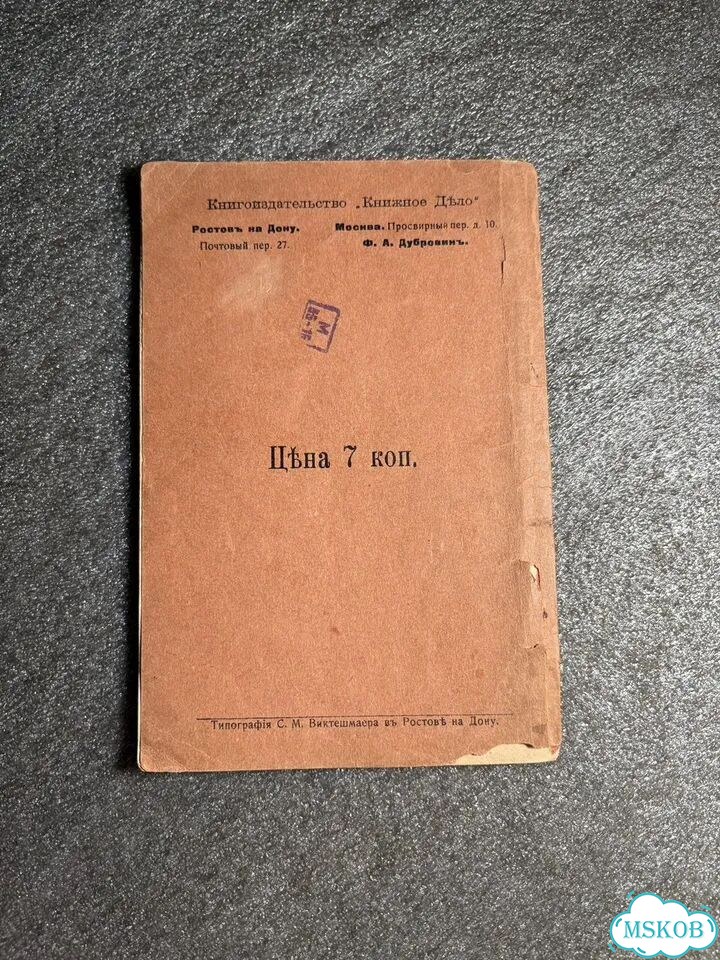 Антикварное издаеие 1910г фото 5
