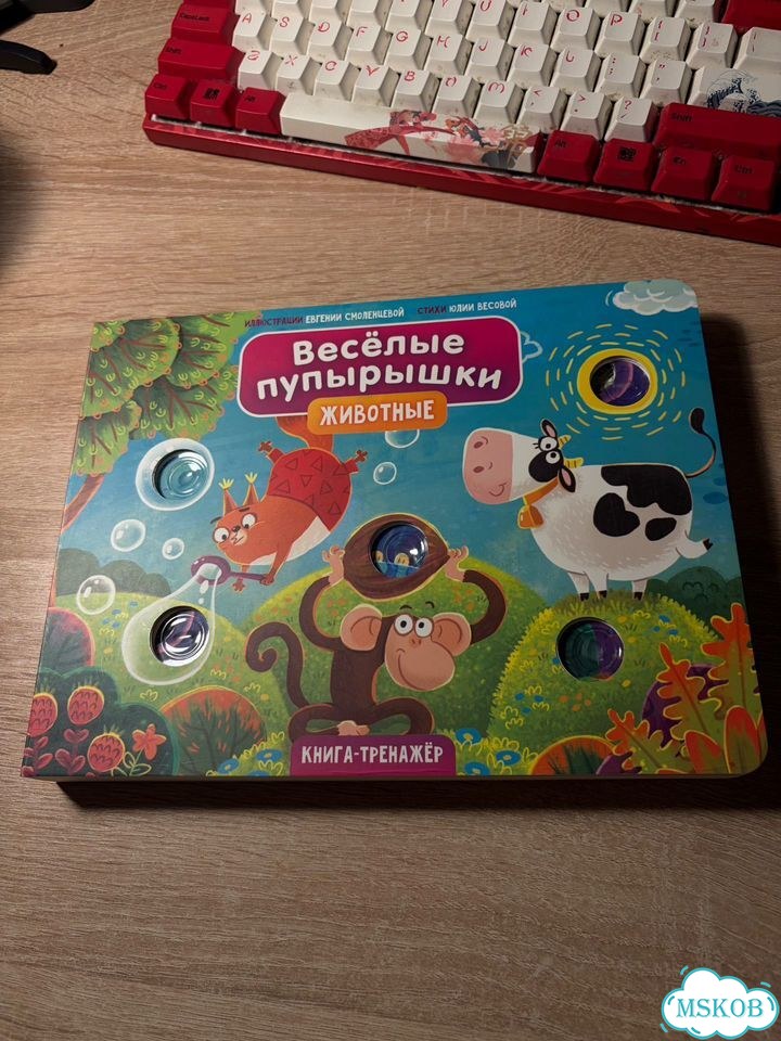 Веселые пупырышки, изд. Счастье внутри фото 1