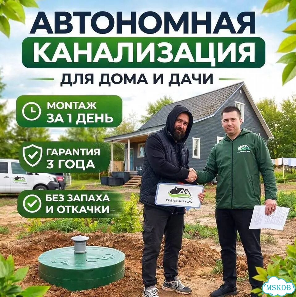 Септик для частного дома. Установка под ключ фото 1