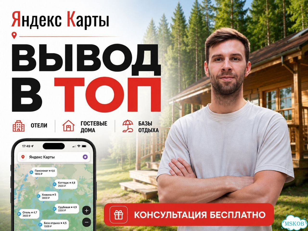 Оформление Яндекс Карты. Яндекс Бизнес. Отели фото 1