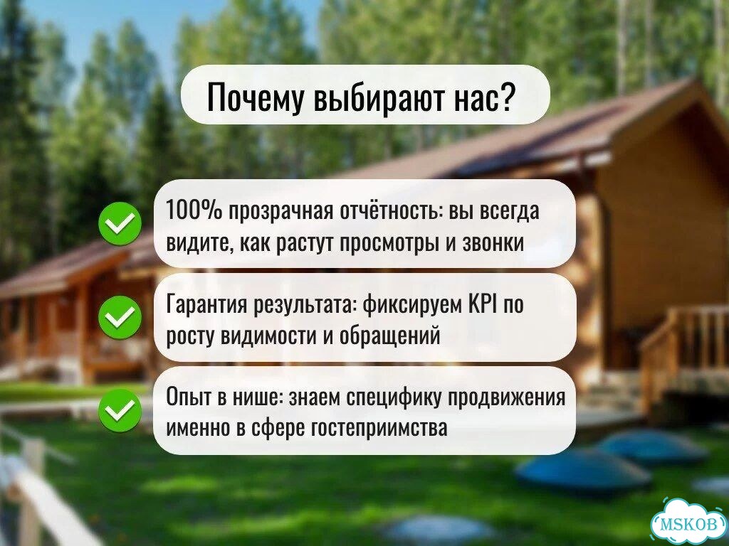 Оформление Яндекс Карты. Яндекс Бизнес. Отели фото 2