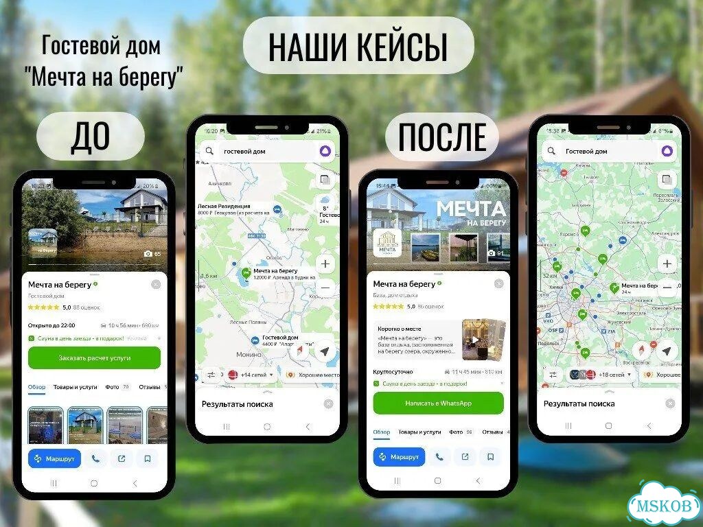 Оформление Яндекс Карты. Яндекс Бизнес. Отели фото 3