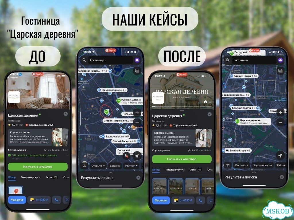 Оформление Яндекс Карты. Яндекс Бизнес. Отели фото 5