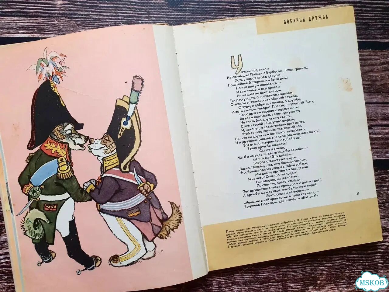 Крылов. Басни 1965 г фото 3