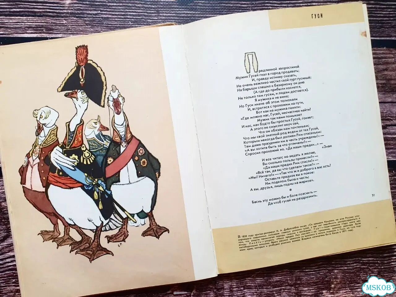 Крылов. Басни 1965 г фото 4