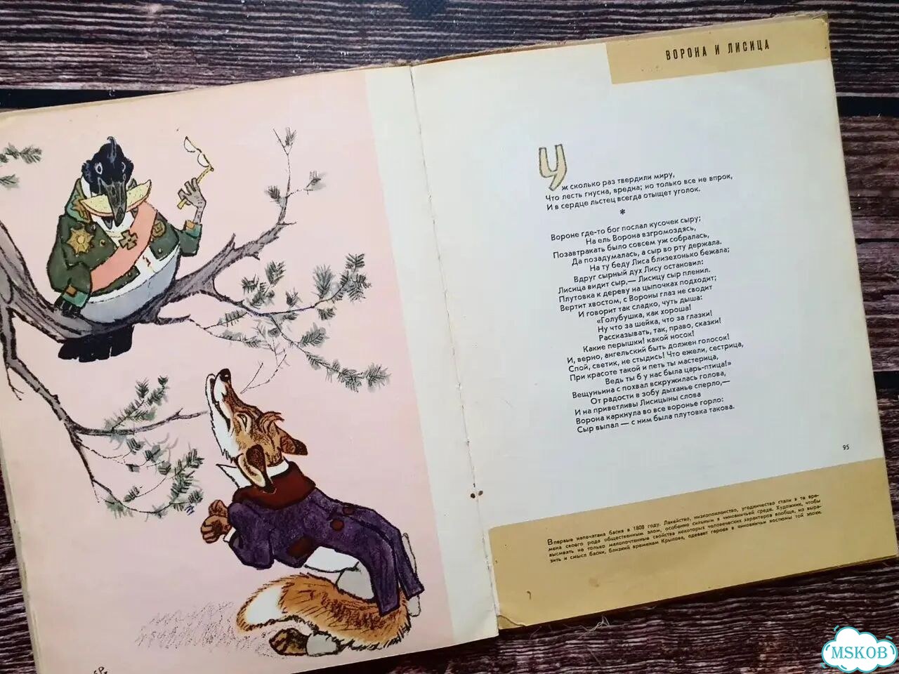 Крылов. Басни 1965 г фото 6