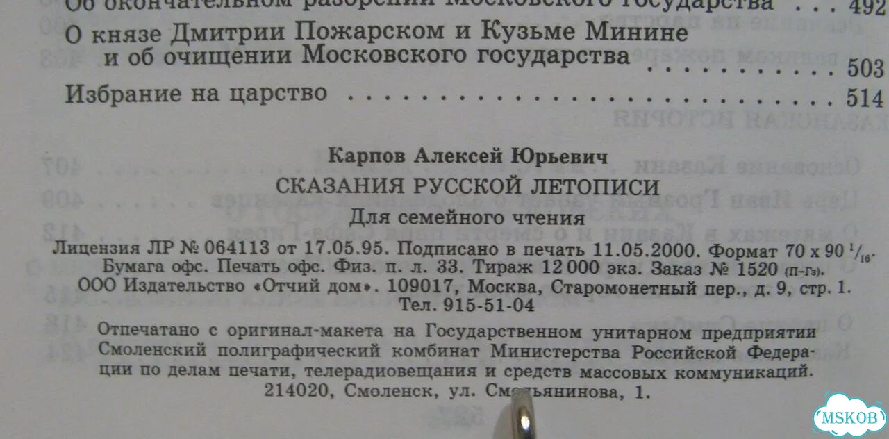 Книга Сказания русской летописи (К48) фото 10