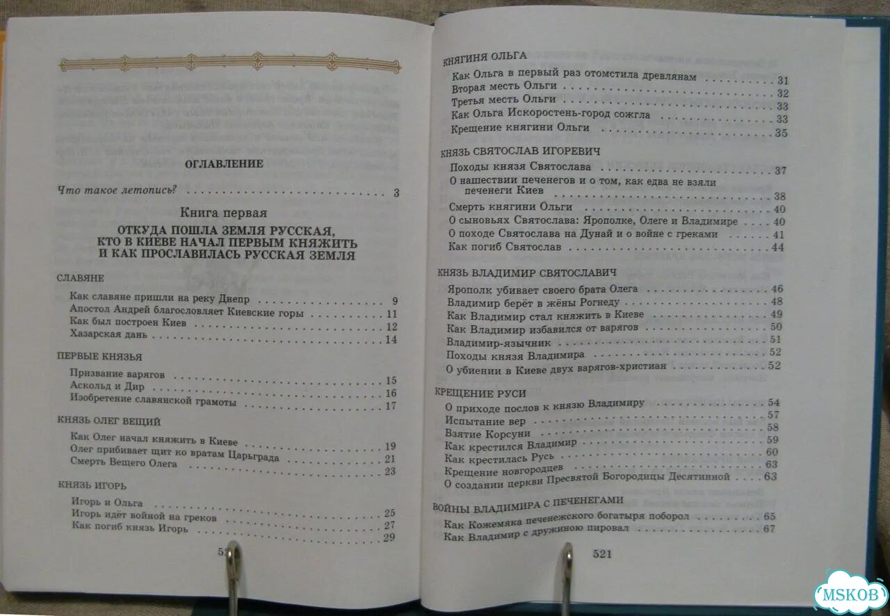 Книга Сказания русской летописи (К48) фото 5