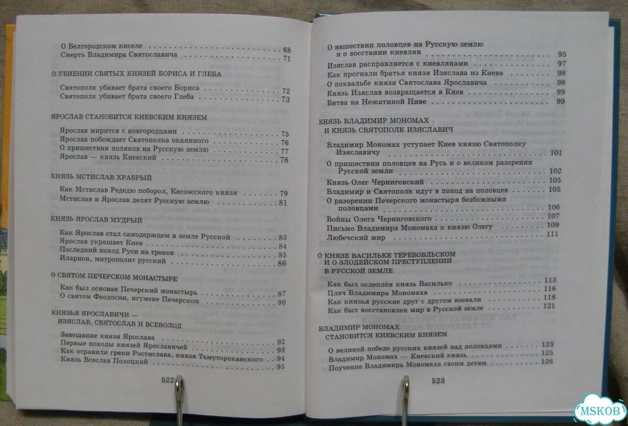 Книга Сказания русской летописи (К48) фото 6